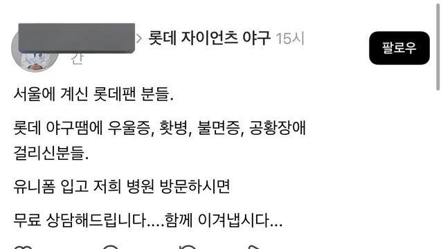 롯데 자이언츠 팬 무료 심리상담.jpg,,