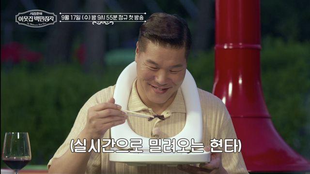 ‘깔끔’ 서장훈, 출연료 얼마나 받았기에…변기에 고기 먹방 ‘충격’ (이웃집 백만장자)