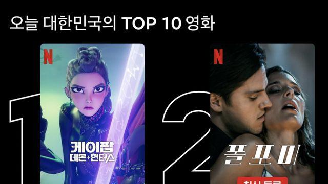 케데헌 뷰수 갈라먹기 하는 넷플릭스