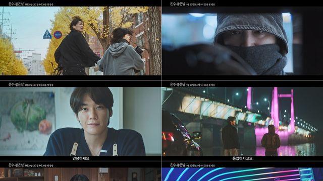 이영애X김영광 '은수 좋은 날' 2차 티저 전격 공개 
