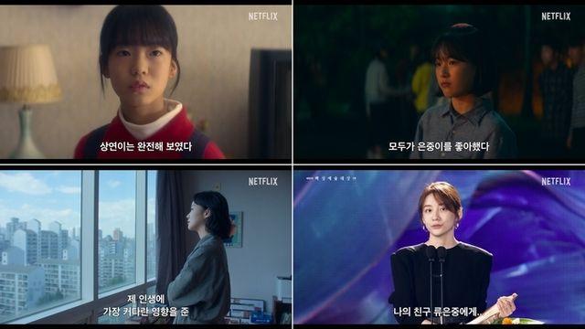 넷플릭스 '은중과 상연' 김고은-박지현, '친구'라는 한 단어로 규정할 수 없는 메인 포스터  예고편 공개