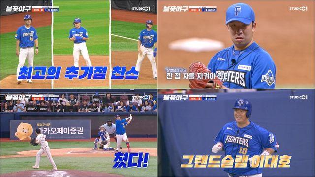 '불꽃야구' 10연승 질주, 직관 예매 티켓 오픈 '설렘' 이유