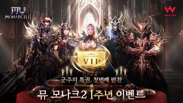 웹젠 '뮤 모나크2', 서비스 1주년 업데이트 진행