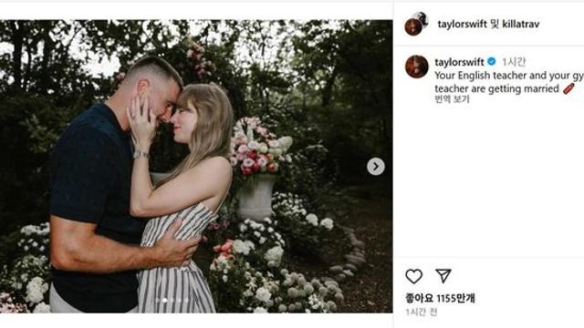 테일러 스위프트, 2년 사귄 켈시와 약혼했다고 발표…