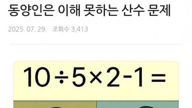 동양인은 이해 못하는 산수 문제