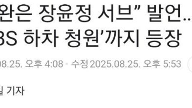 “도경완은 장윤정 서브” 발언… 김진웅 ‘KBS 하차 청원’ 등장