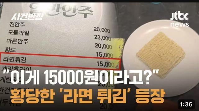 경남 마산 15000원 라면 튀김 논란