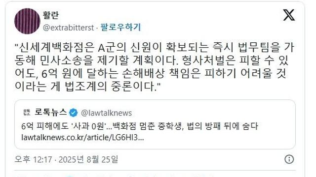 신세계 백화점 폭파 협박한 중학생 ㅈ된 이유