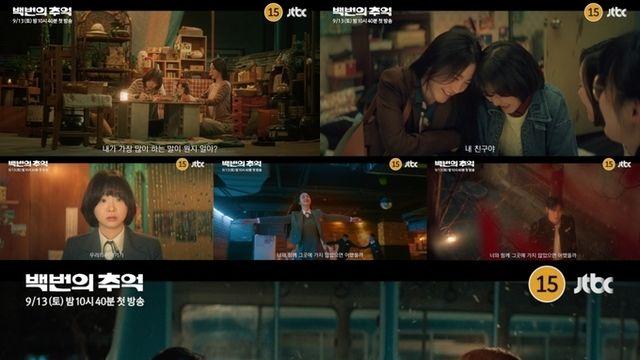 JTBC ‘백번의 추억’ 김다미-신예은, 찬란했던 우정 뒤에 숨겨진 반전이 있다?! 3차 티저 영상 공개!