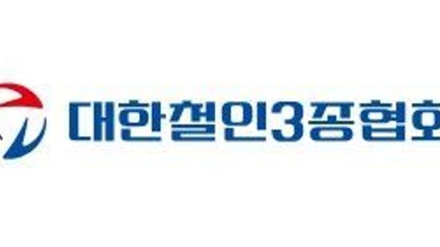 철인3종협회 