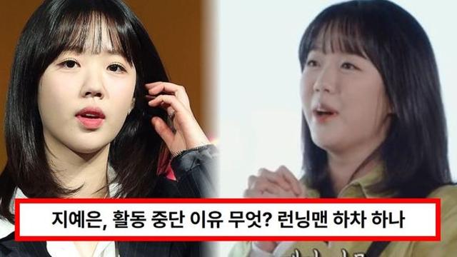 지예은, 활동 중단 이유 무엇?...인생 번아웃 고백·런닝맨 태도 논란 총정리 (+하차)