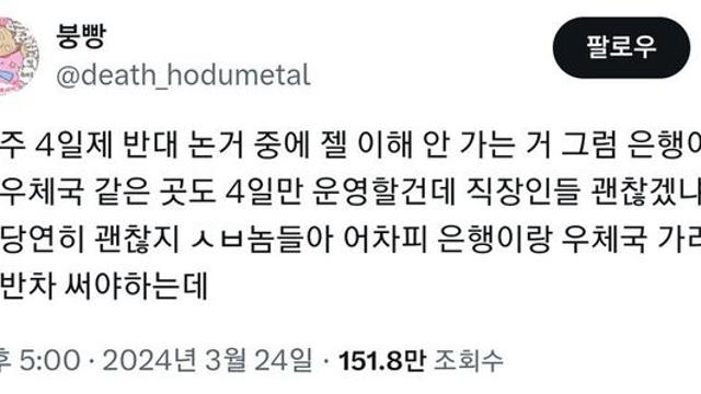 주4일제 반대 이유 중 이해 안 가는 거.jpg