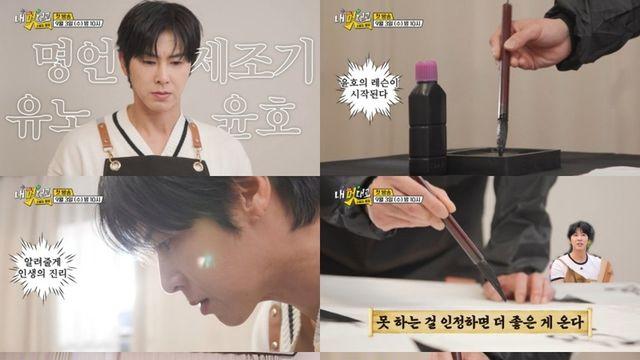 유노윤호, 예능서 인생 과외 시작? 명언 폭발 티저 공개