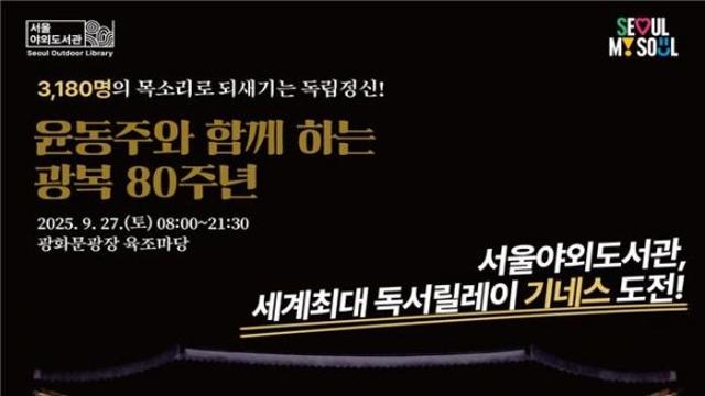 시민 3천180명의 목소리로, 세계 최대 독서 릴레이‘ 기네스 도전