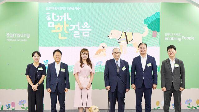 삼성화재, 안내견학교 32주년…이문화 