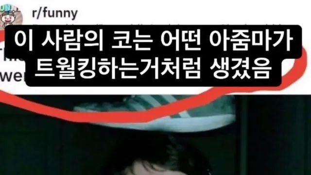 코에 여자를 담은 스트리머,,
