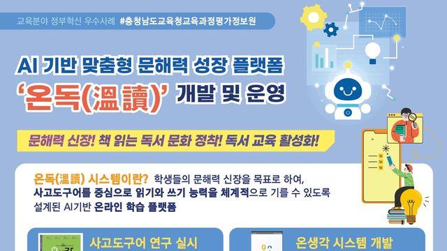 충남교육청 문해력 성장 플랫폼 정부혁신 경진대회서 대상
