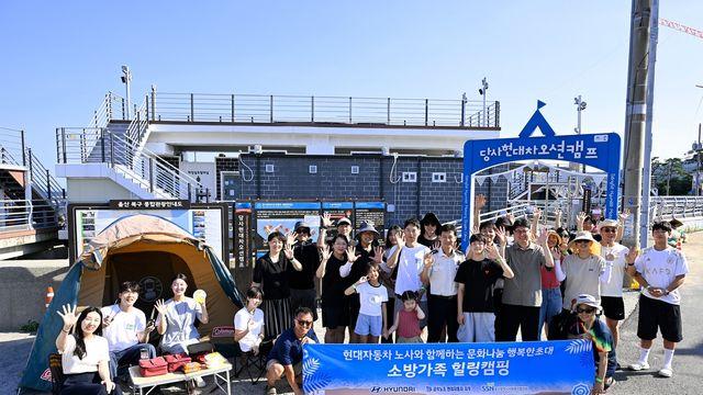 현대차 노사, 소방관 가족 초청해 해상 캠핑 지원