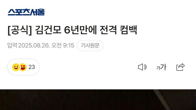 [공식] 김건모 6년만에 전격 컴백
