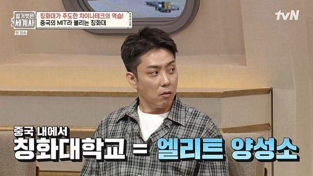 ‘亞 대학 1위’ 중국 칭화대, 경쟁률 어마어마 “3,300:1…꿈의 대학” (‘벌거벗은 세계사’)
