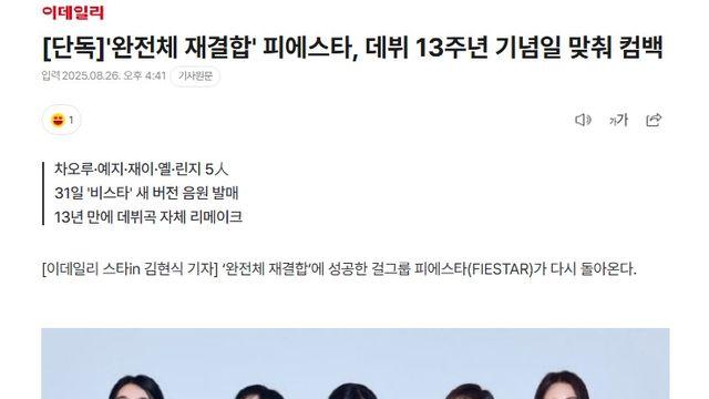 차오루 사비로 앨범 냈었던 걸그룹 피에스타 근황