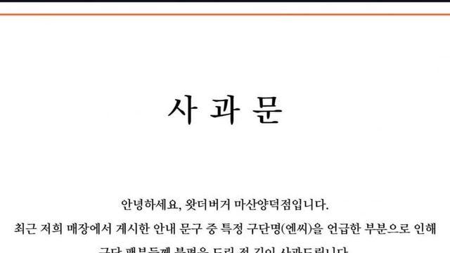 양덕동 모 버거집 인스타 사과문 게시.jpg