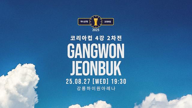 강원, 안방서 창단 첫 코리아컵 결승행 만들까? 전북과의 2차전 만반의 준비