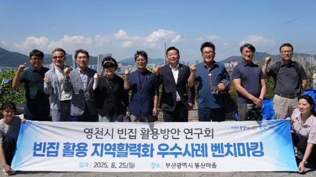 영천시의회, 부산 봉산마을 찾아 빈집활용 한수 배워