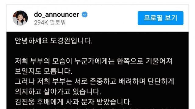 도경완 아나운서 인스타 입장문