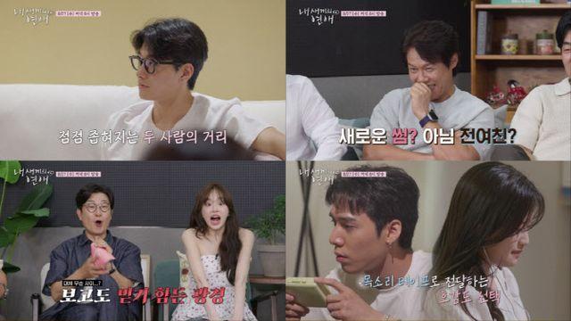 '내 새끼의 연애' 여자 메기는 홍서범·조갑경 딸 홍석주였다