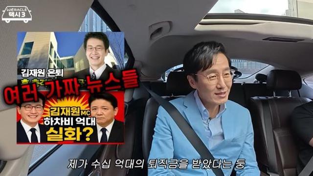 김재원 “30년 몸담은 KBS 떠나며 수십 억 퇴직금 수령? 절대 아냐” [RE:뷰]