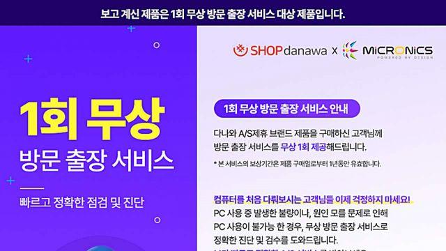 마이크로닉스, 고객 편의를 위한 1회 무상 방문 출장
