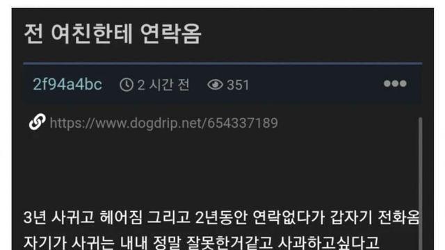 전여친이 연락와서 사랑을 증명시켜준다고함