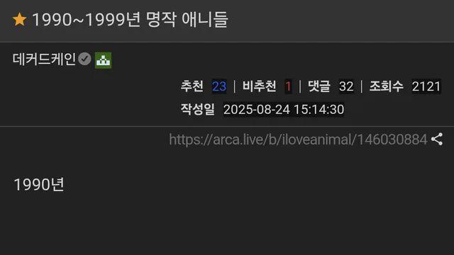 1990~1999년 명작 애니 라인업