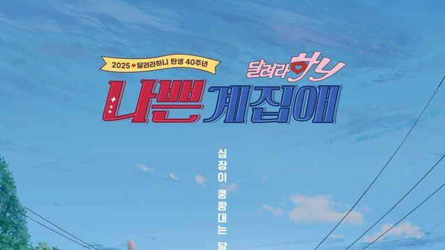 애니메이션 흥행불패, 토종 한국 애 '나쁜계집애: 달려라 하니'가 잇는다