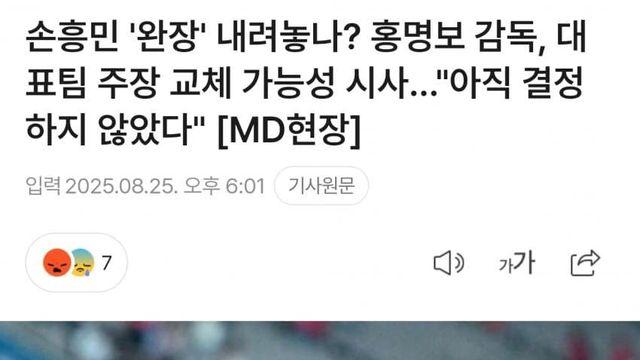 손흥민 주장완장 내려놓는다...jpg