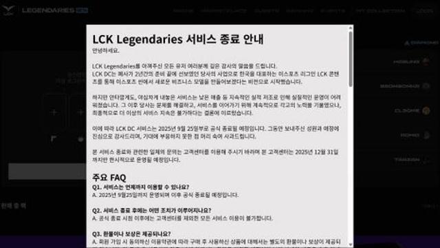 LCK 레전더리스, 서비스 종료…“낮은 매출로 운영 어려워”