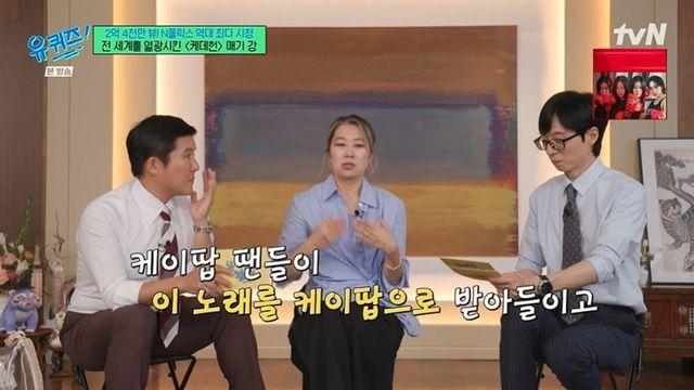 매기 강 감독 “‘케데헌’ 인기? 모든 게 믿기지 않아…빌보드 1위라니” (‘유퀴즈’)