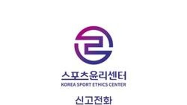 스포츠윤리센터, 체육계 인권침해 근절 피해자 보호 앞장선다
