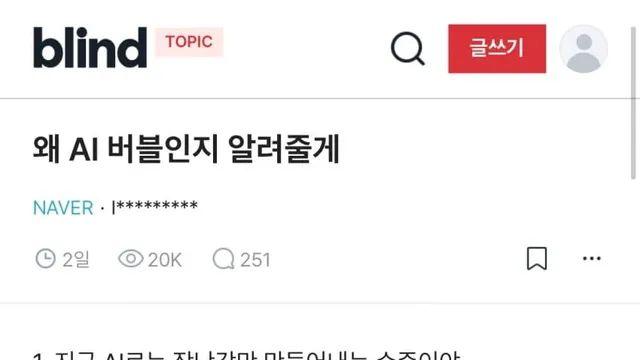AI 개발 열풍이 순 거품인 이유,,