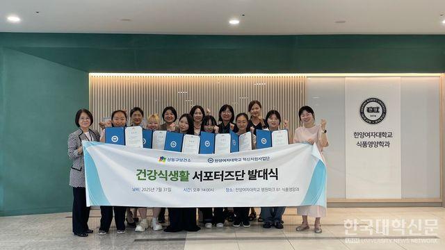 한양여대 식품영양학과, 성동구 보건소와 ‘건강식생활 서포터즈단’ 운영