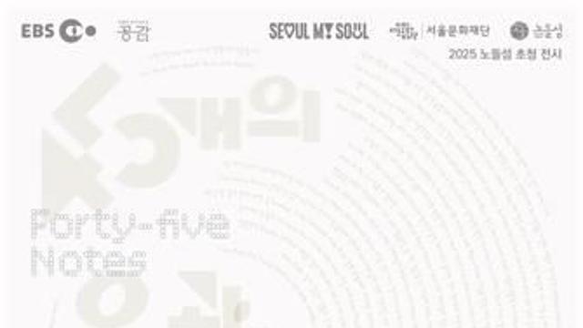 EBS '스페이스 공감', 인디음악 30주년 특별공연·전시