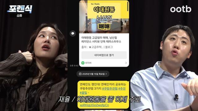 소유, 월세 1200만 원 집 떠나나... 한남동 빌라 매매 고민