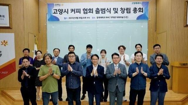 고양시,  커피 협회 공식 출범…지역 커피 산업 주도