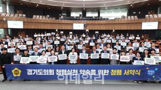 현직 3명 구속에도 침묵하는 경기도의회, 빛바랜 '청렴서약'