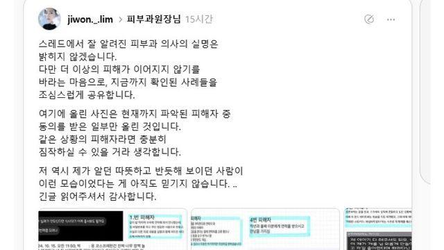 현재 쓰레드에서 난리난 피부과 의주빈 폭로글