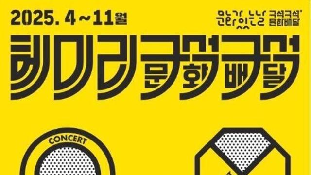 파주시,‘헤이리 구석구석 문화배달’로 문화향유