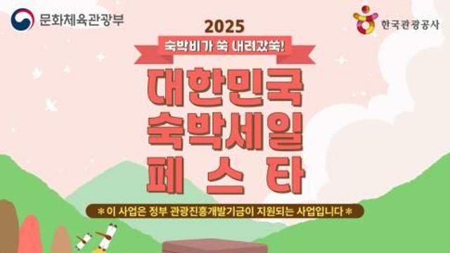 가평군 '숙박세일 페스타' 참여…최대 5만원 할인