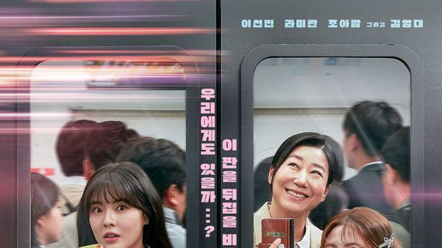 코인 투자 여배우들, 인생 역전? “판 뒤집을 한 방” (달까지 가자)