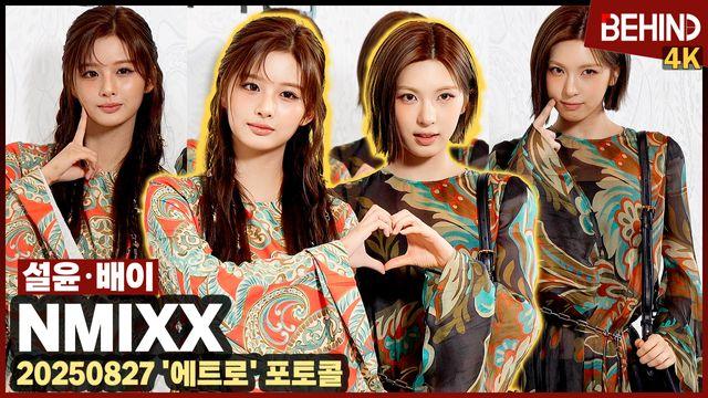 엔믹스 설윤·배이, '예쁨을 콕' 무더위 녹이는 미모